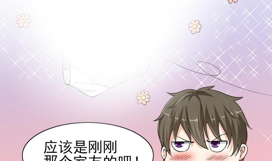 《他是龙傲天》第55话 郑菲 第20页