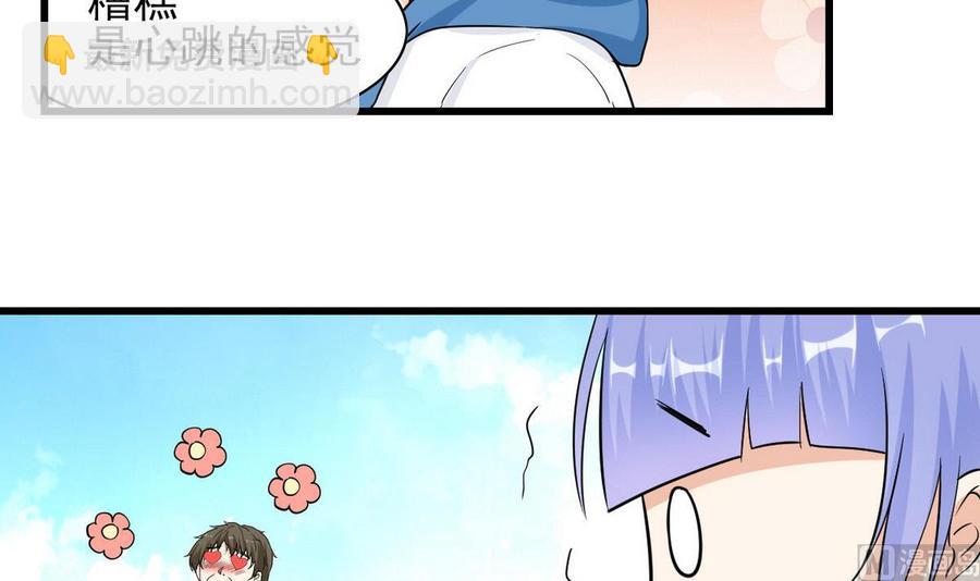 《他是龙傲天》第55话 郑菲 第36页