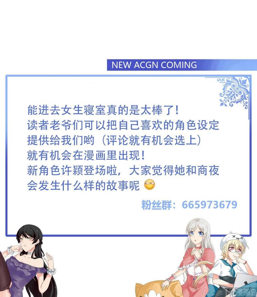 《他是龙傲天》第55话 郑菲 第45页