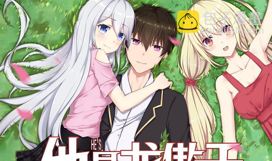 《他是龙傲天》第55话 郑菲 第4页