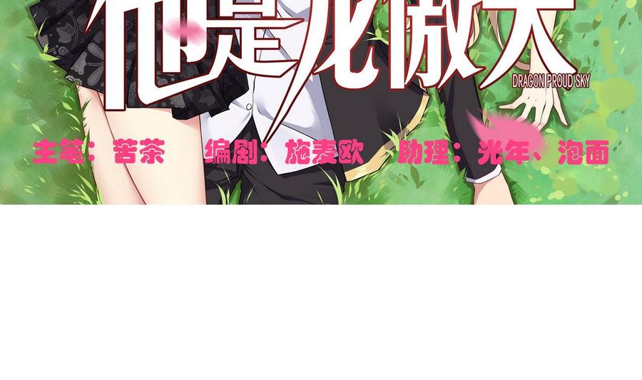 《他是龙傲天》第55话 郑菲 第5页