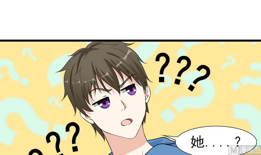 《他是龙傲天》第55话 郑菲 第6页