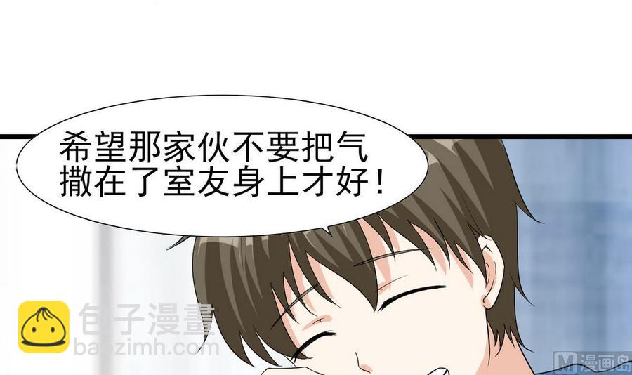 《他是龙傲天》第55话 郑菲 第9页