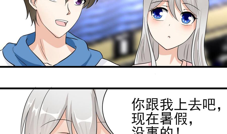 《他是龙傲天》第52话 入女寝 第29页