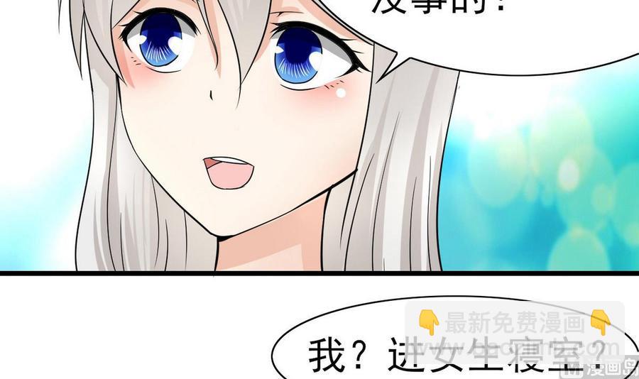 《他是龙傲天》第52话 入女寝 第30页