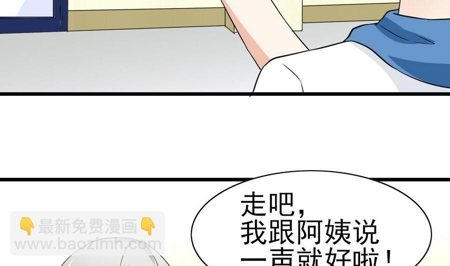 《他是龙傲天》第52话 入女寝 第32页