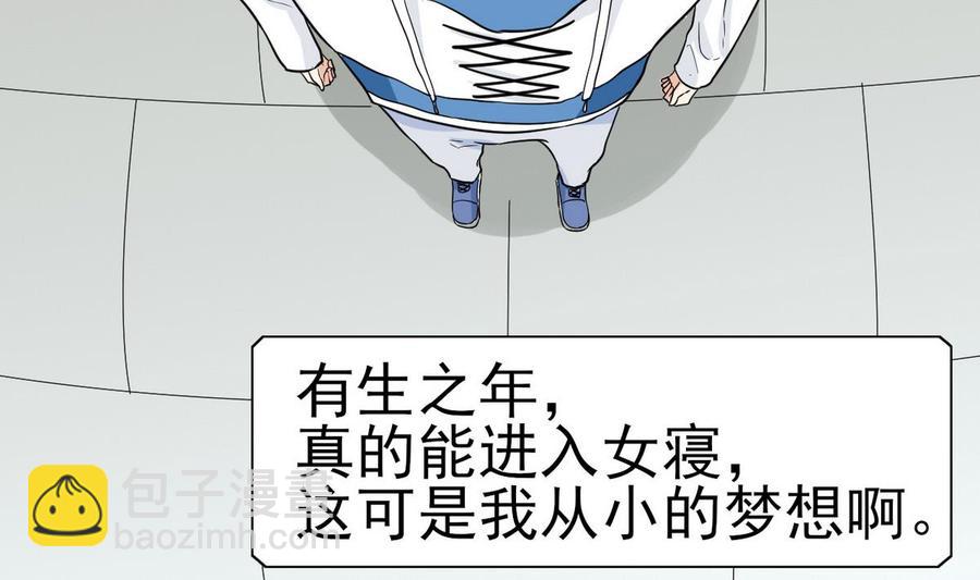《他是龙傲天》第52话 入女寝 第35页