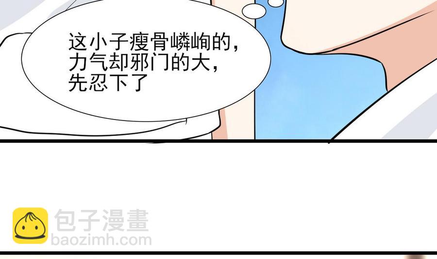 《他是龙傲天》第54话 你等着 第20页