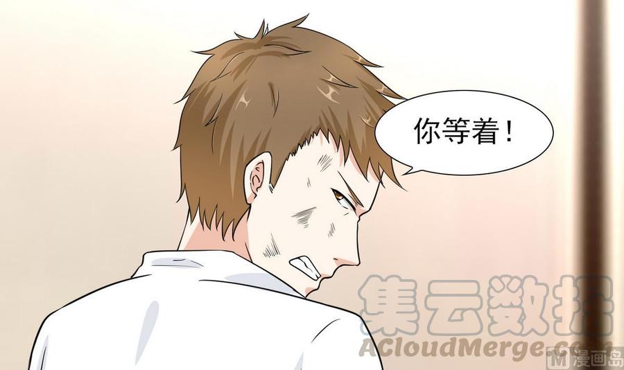 《他是龙傲天》第54话 你等着 第21页
