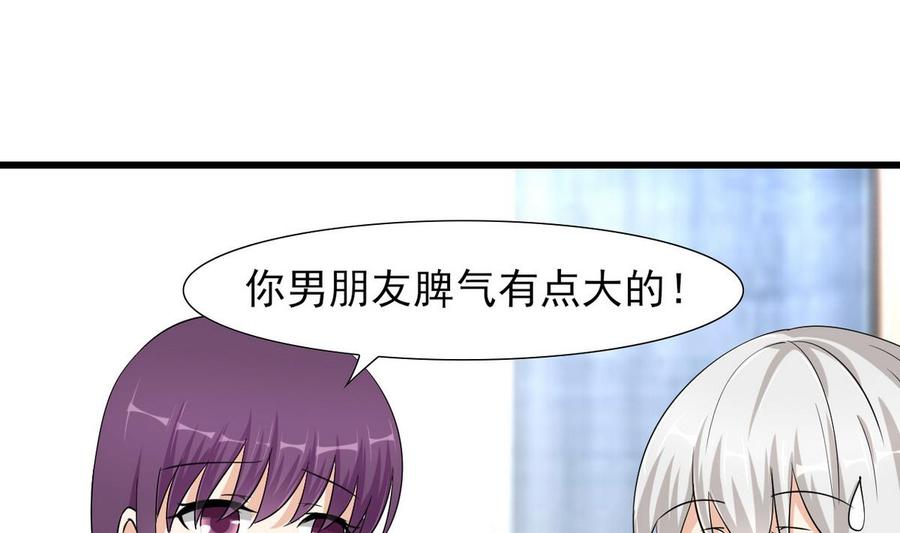 《他是龙傲天》第54话 你等着 第25页