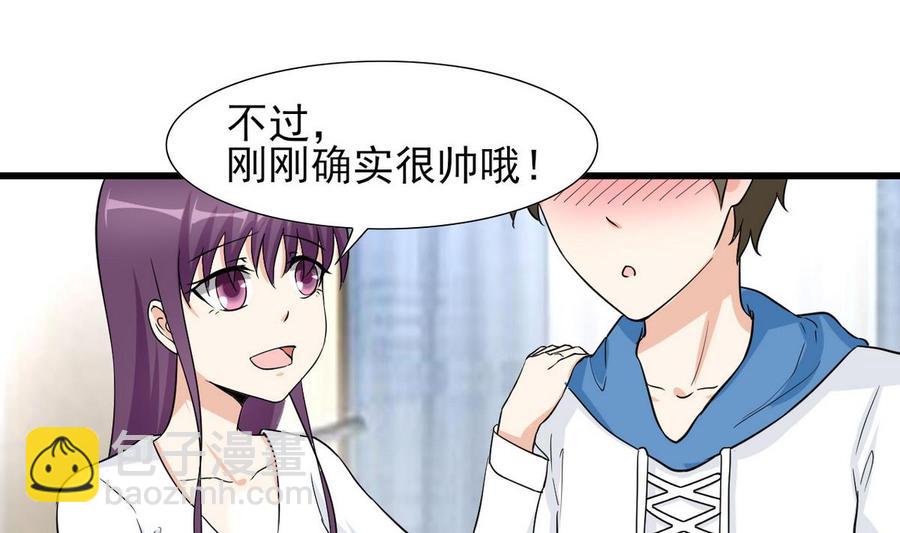 《他是龙傲天》第54话 你等着 第29页