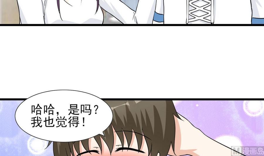 《他是龙傲天》第54话 你等着 第30页