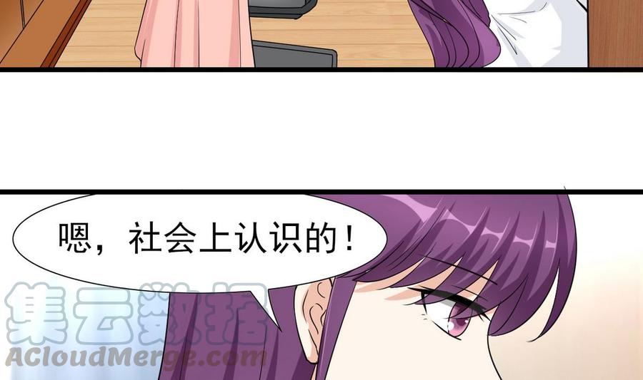 《他是龙傲天》第54话 你等着 第41页
