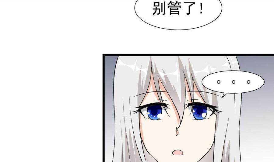 《他是龙傲天》第54话 你等着 第44页