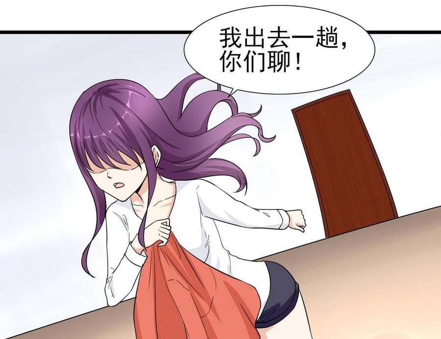 《他是龙傲天》第54话 你等着 第46页