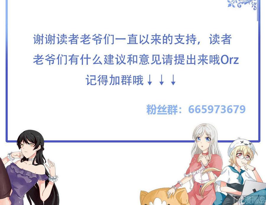 《他是龙傲天》第54话 你等着 第48页