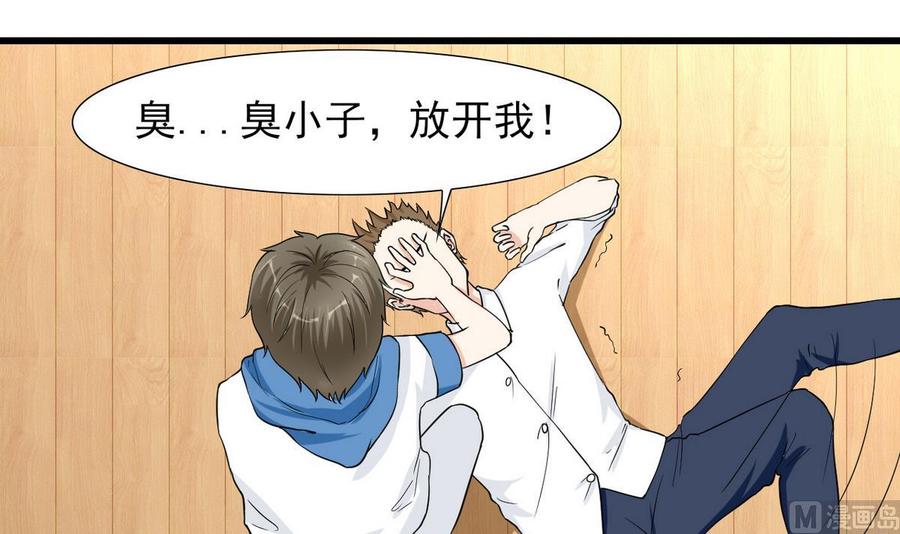 《他是龙傲天》第54话 你等着 第6页