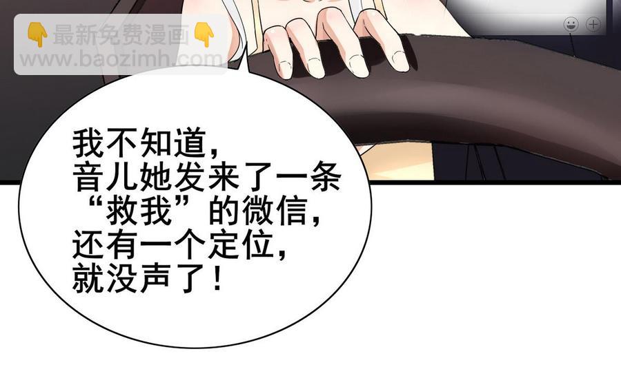 《他是龙傲天》第57话 师音儿危险 第10页