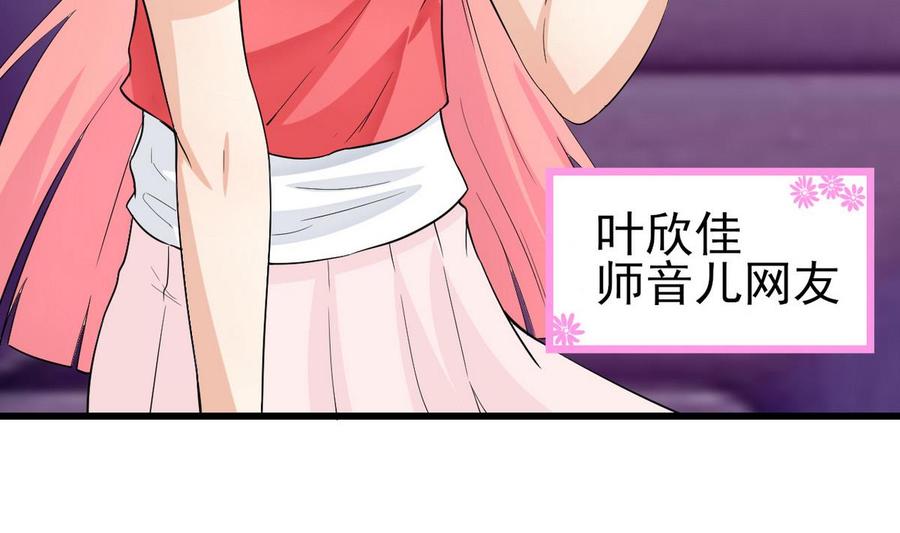 《他是龙傲天》第57话 师音儿危险 第20页