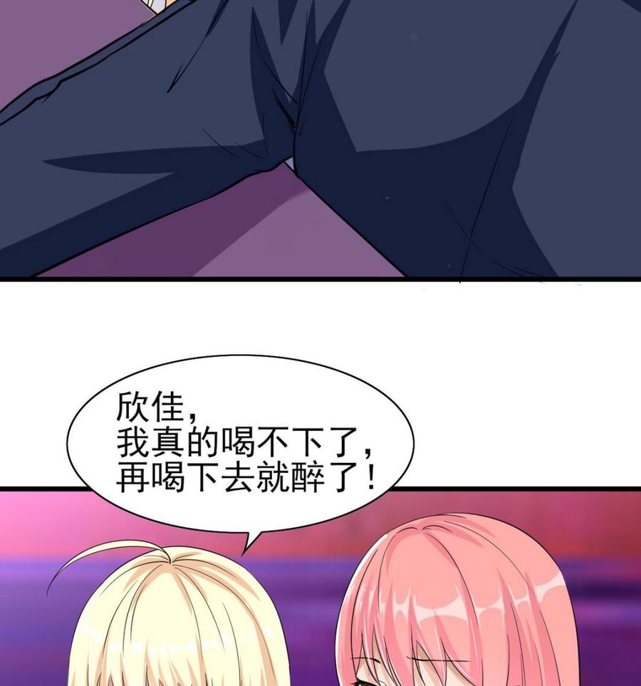 《他是龙傲天》第57话 师音儿危险 第25页