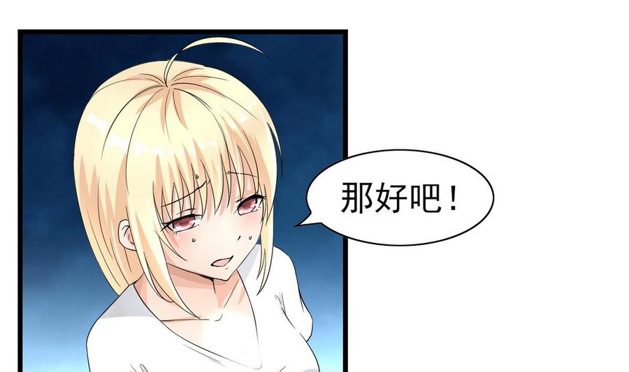 《他是龙傲天》第57话 师音儿危险 第28页