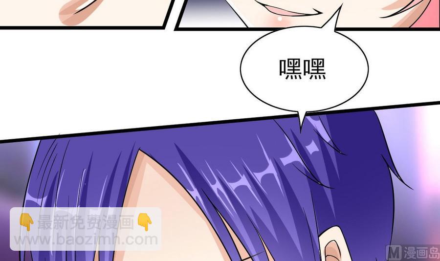 《他是龙傲天》第57话 师音儿危险 第33页
