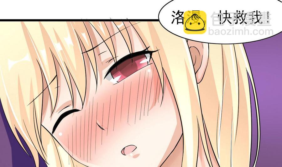 《他是龙傲天》第57话 师音儿危险 第40页