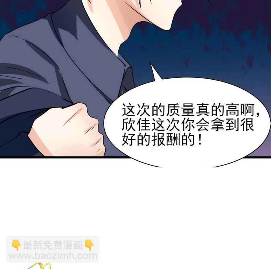《他是龙傲天》第57话 师音儿危险 第49页