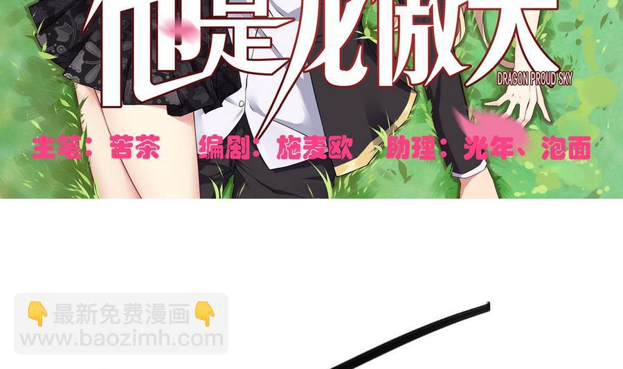 《他是龙傲天》第57话 师音儿危险 第5页