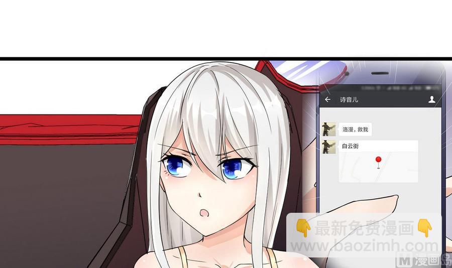 《他是龙傲天》第57话 师音儿危险 第9页