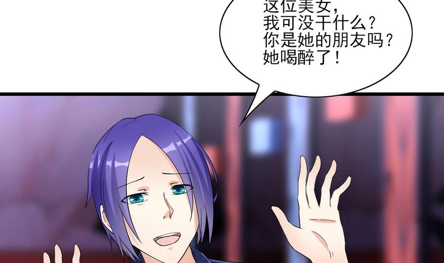 《他是龙傲天》第58话 商夜代酒 第14页