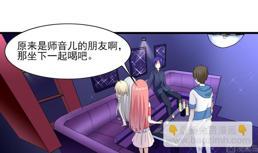 《他是龙傲天》第58话 商夜代酒 第18页