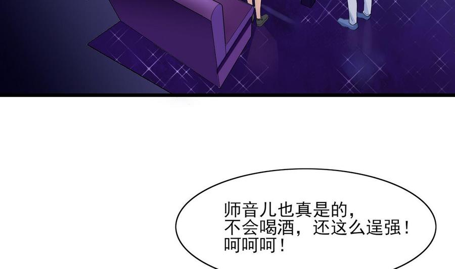 《他是龙傲天》第58话 商夜代酒 第19页