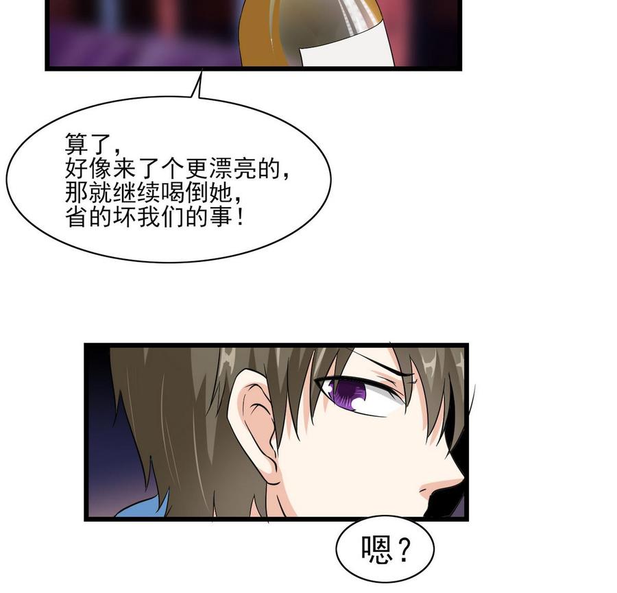 《他是龙傲天》第58话 商夜代酒 第25页
