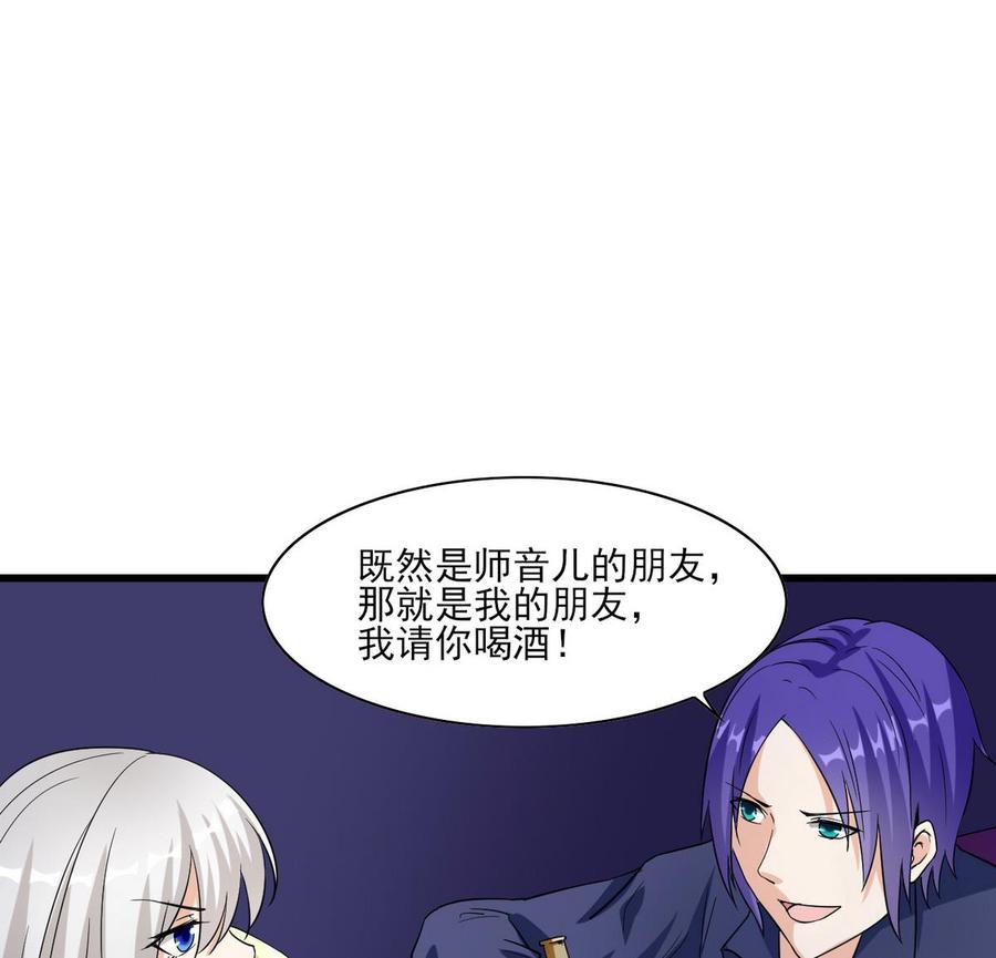 《他是龙傲天》第58话 商夜代酒 第26页