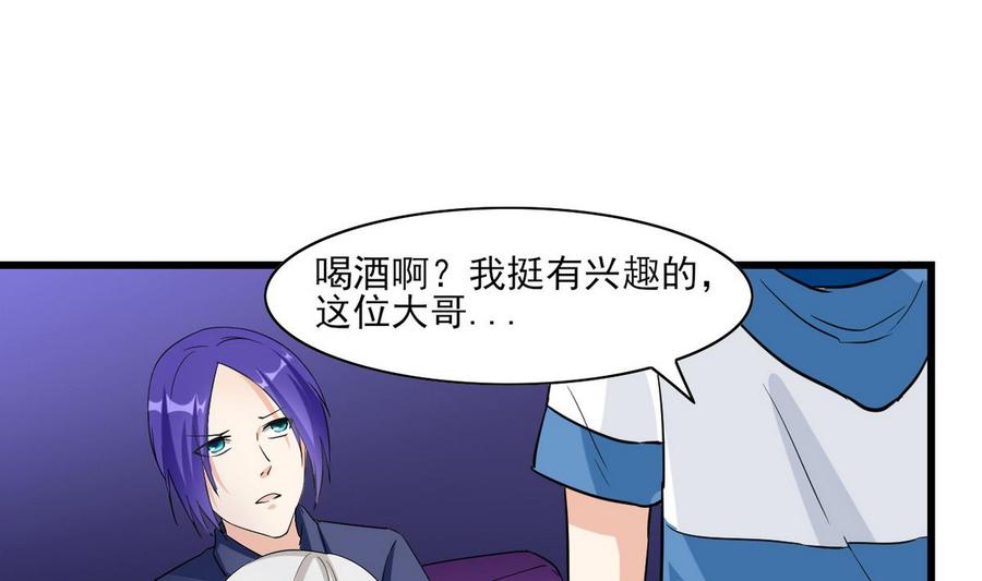 《他是龙傲天》第58话 商夜代酒 第28页