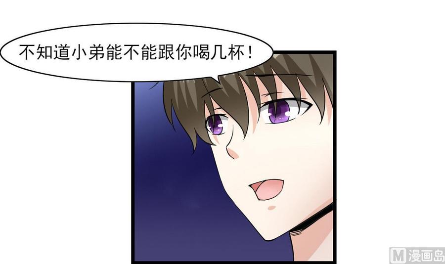 《他是龙傲天》第58话 商夜代酒 第30页