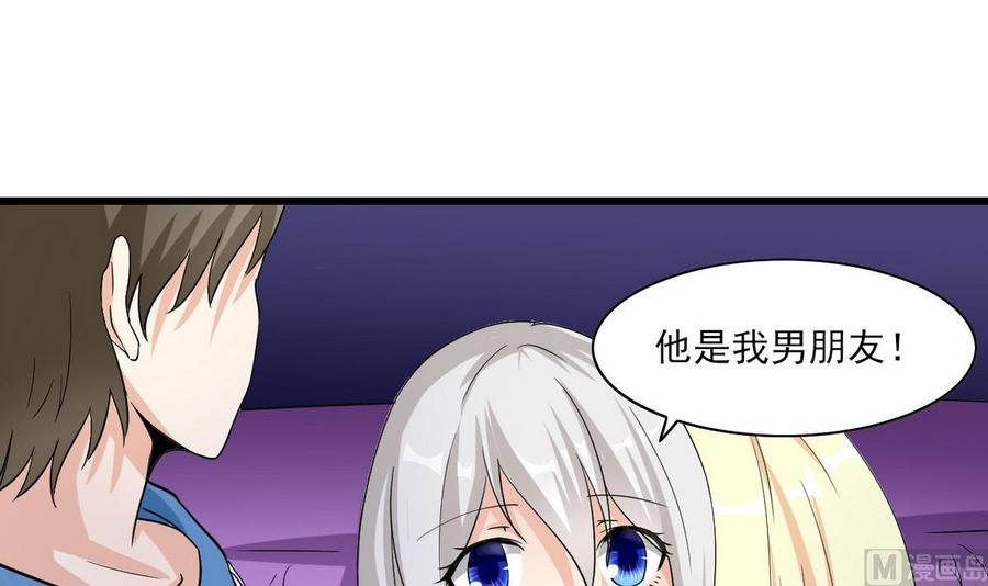 《他是龙傲天》第58话 商夜代酒 第33页