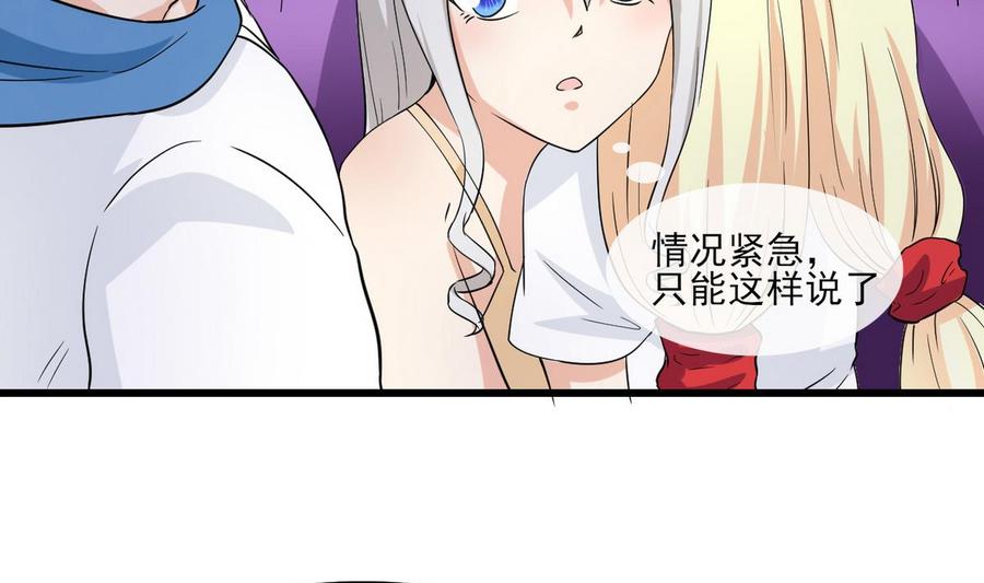 《他是龙傲天》第58话 商夜代酒 第34页
