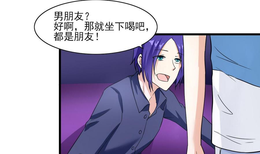 《他是龙傲天》第58话 商夜代酒 第35页