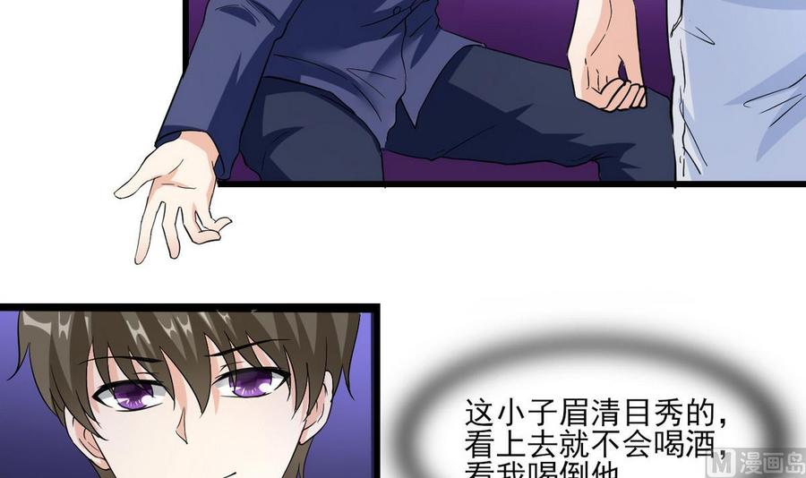 《他是龙傲天》第58话 商夜代酒 第36页