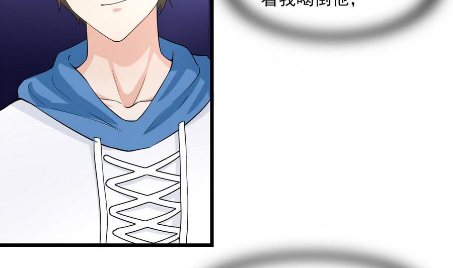 《他是龙傲天》第58话 商夜代酒 第37页
