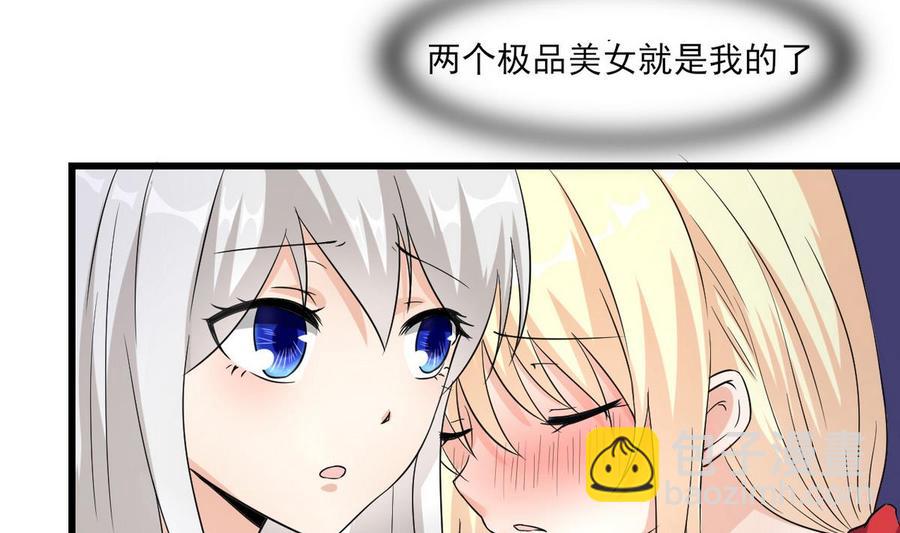 《他是龙傲天》第58话 商夜代酒 第38页