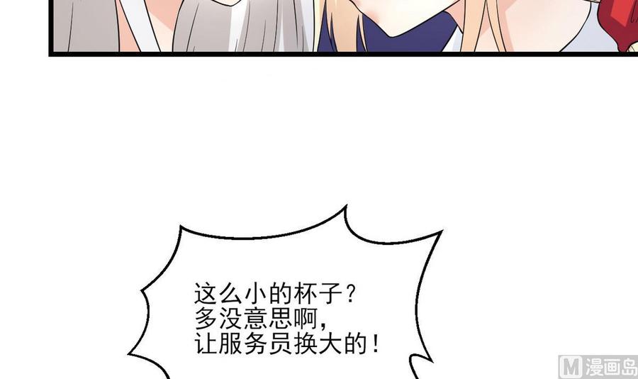 《他是龙傲天》第58话 商夜代酒 第39页