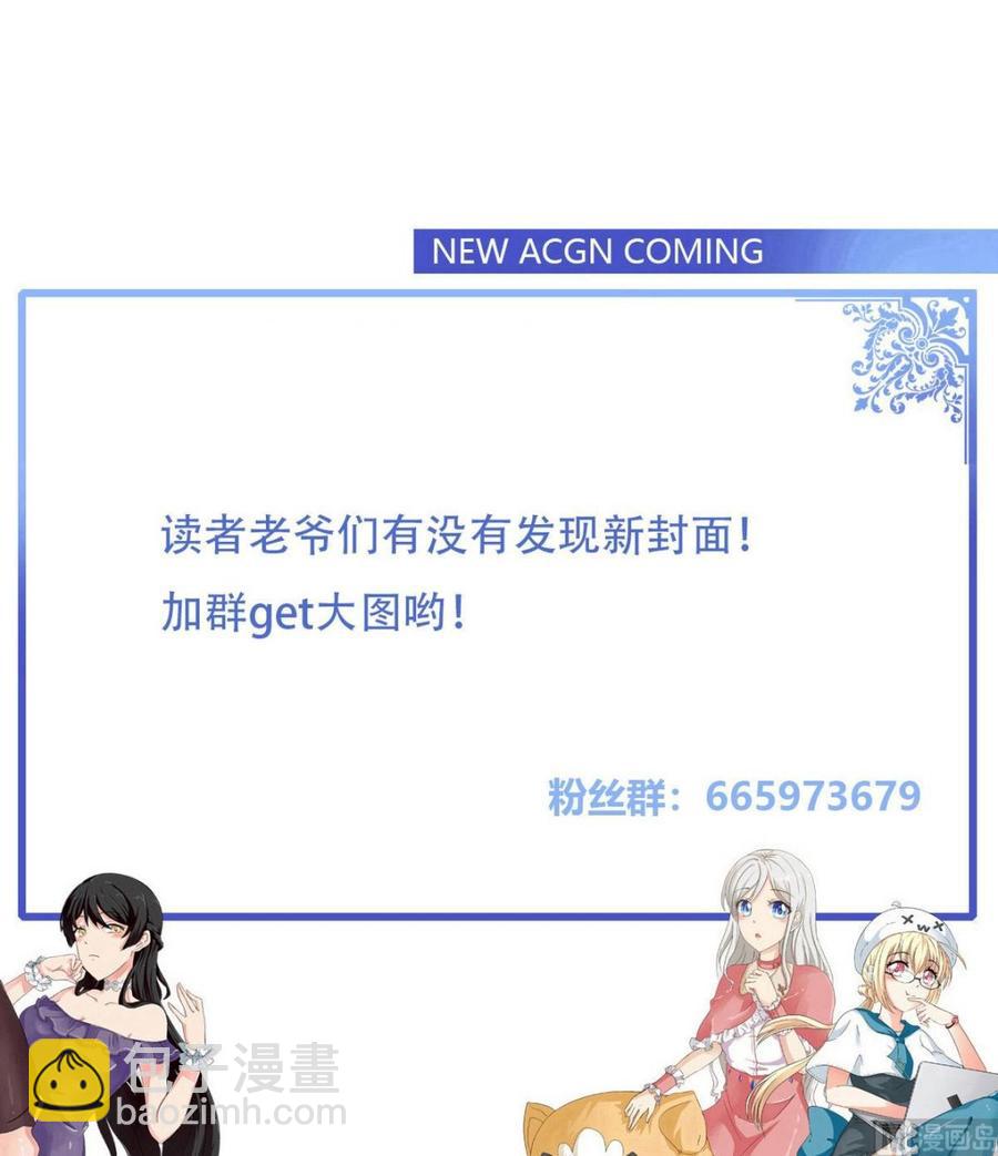 《他是龙傲天》第58话 商夜代酒 第45页