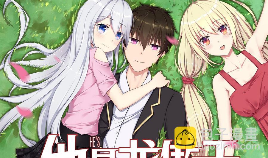 《他是龙傲天》第58话 商夜代酒 第4页