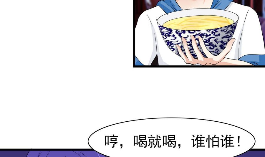 《他是龙傲天》第59话 我陪你喝 第10页