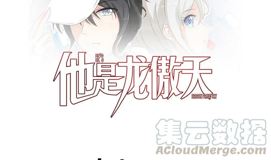 《他是龙傲天》第59话 我陪你喝 第1页