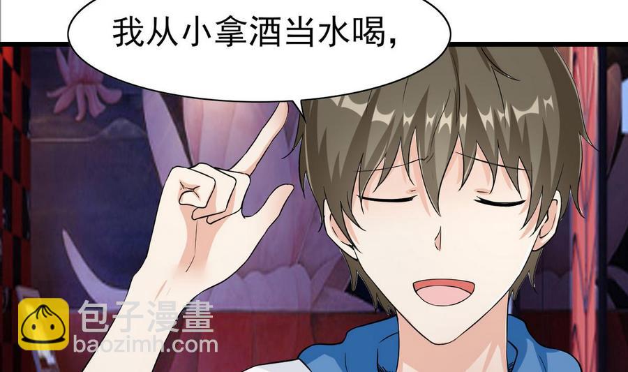 《他是龙傲天》第59话 我陪你喝 第23页