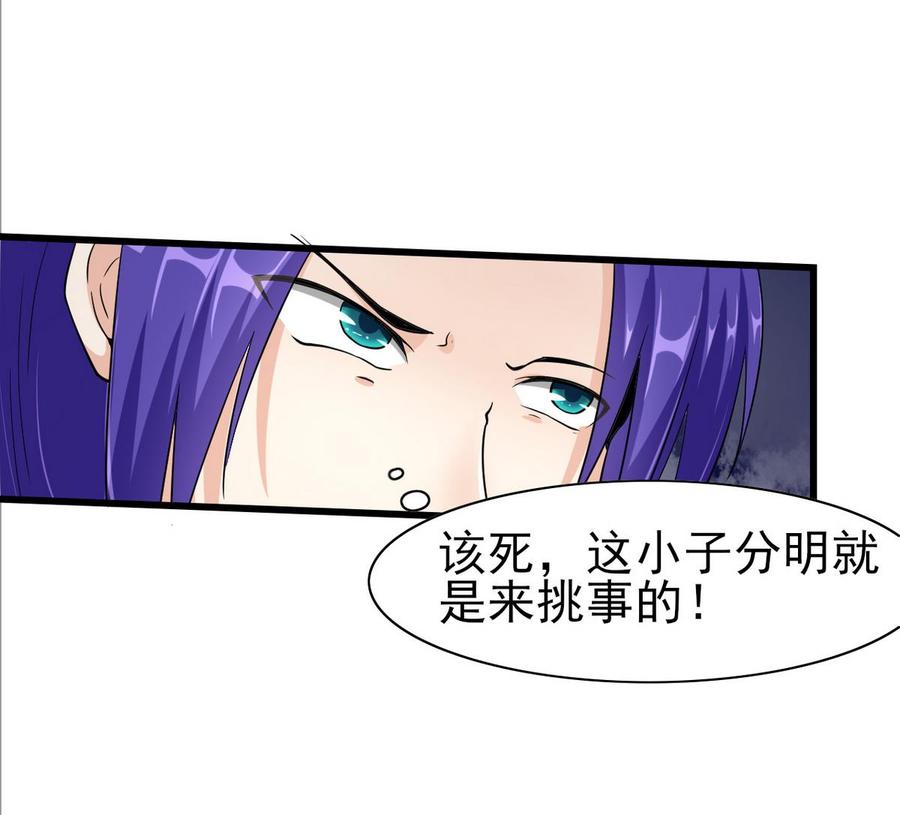 《他是龙傲天》第59话 我陪你喝 第25页